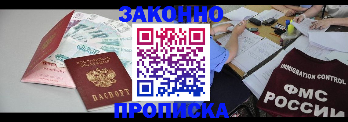 прописка от собственника в Прохладном