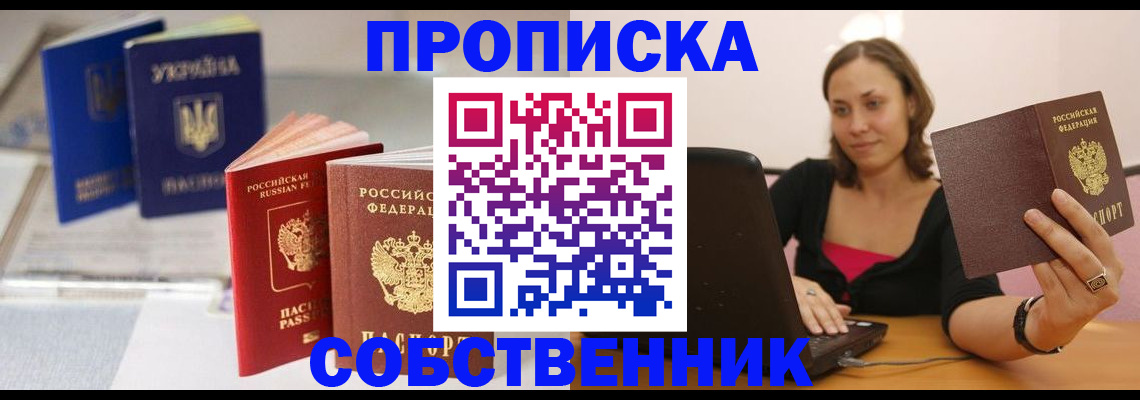 прописка для работы в Прохладном