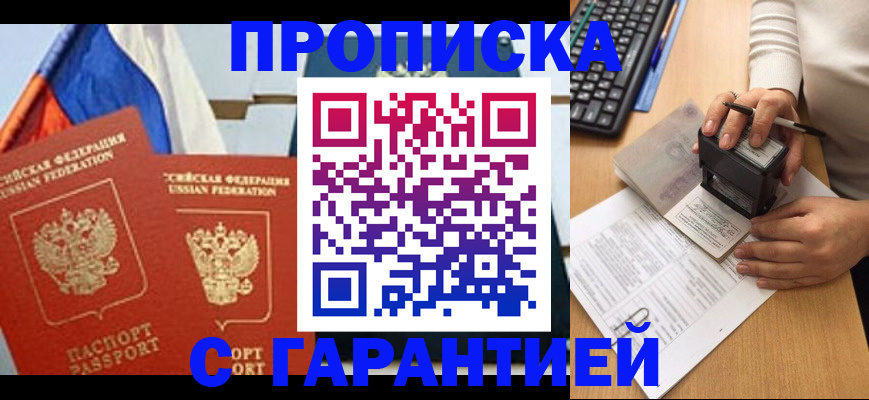 прописка для военкомата в Прохладном