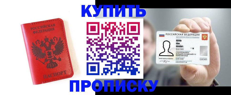 временная регистрация недорого в Прохладном