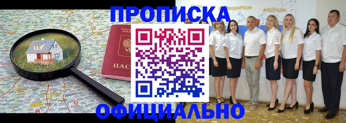 прописка для работы в Прохладном