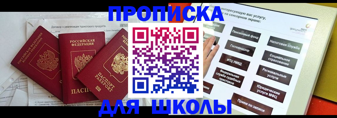 прописка 2025 в Прохладном